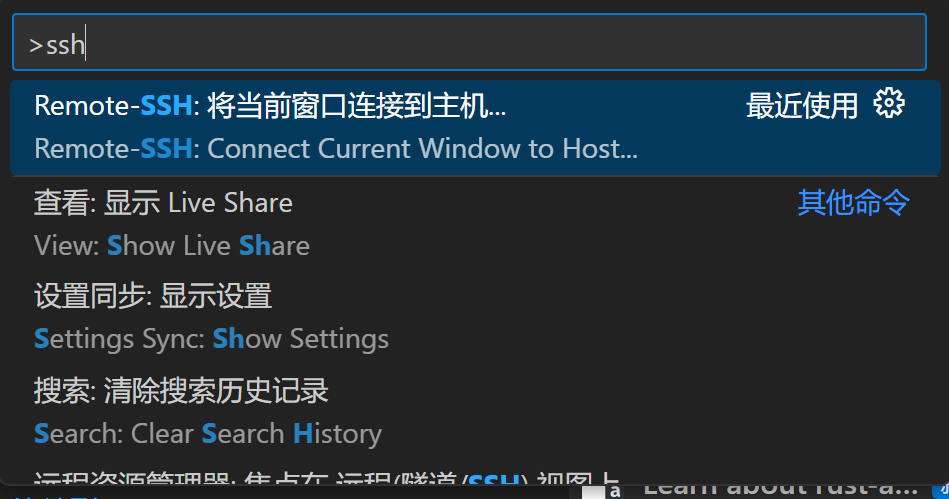 vscode连接ssh1